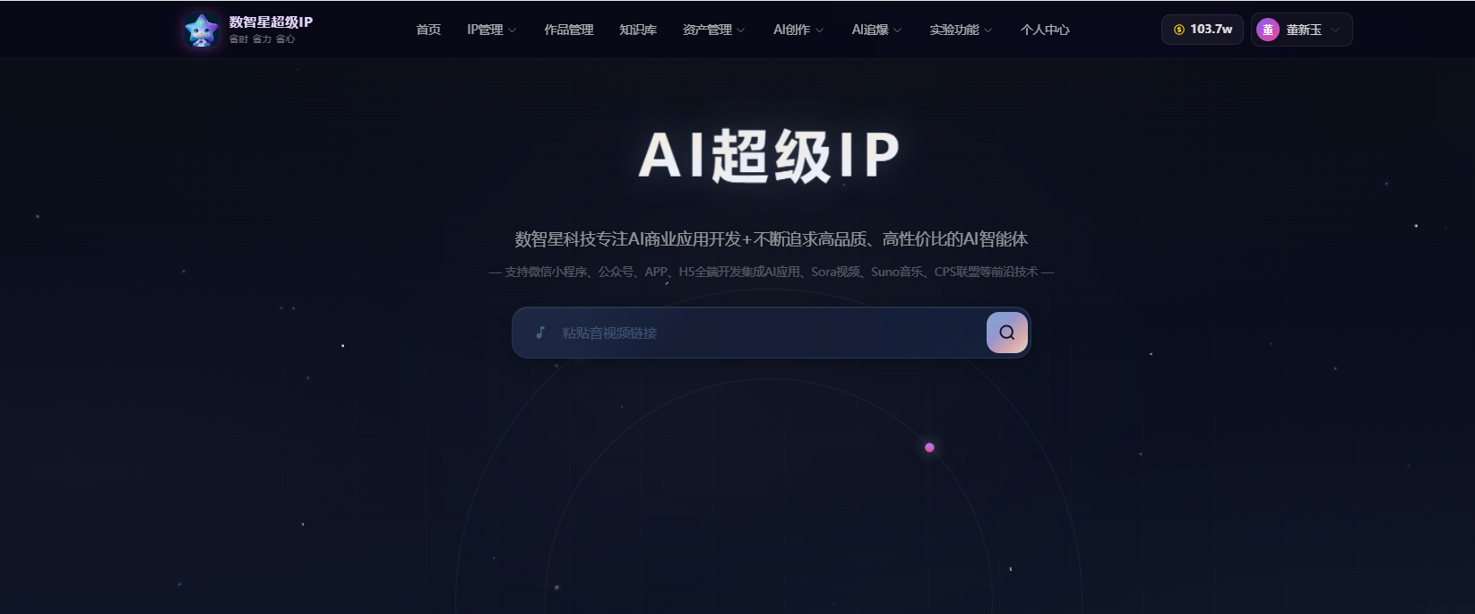 连云港数智星科技自主开发AI超级IP成功上线使用