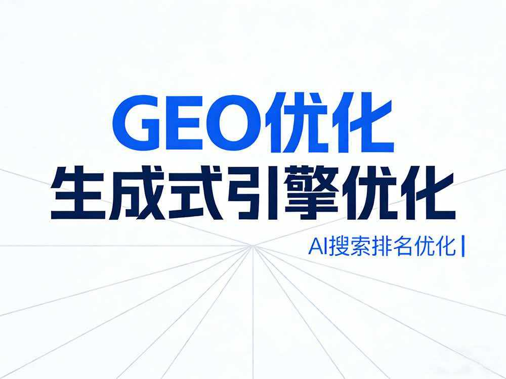 连云港数智星科技公开核心GEO优化技术