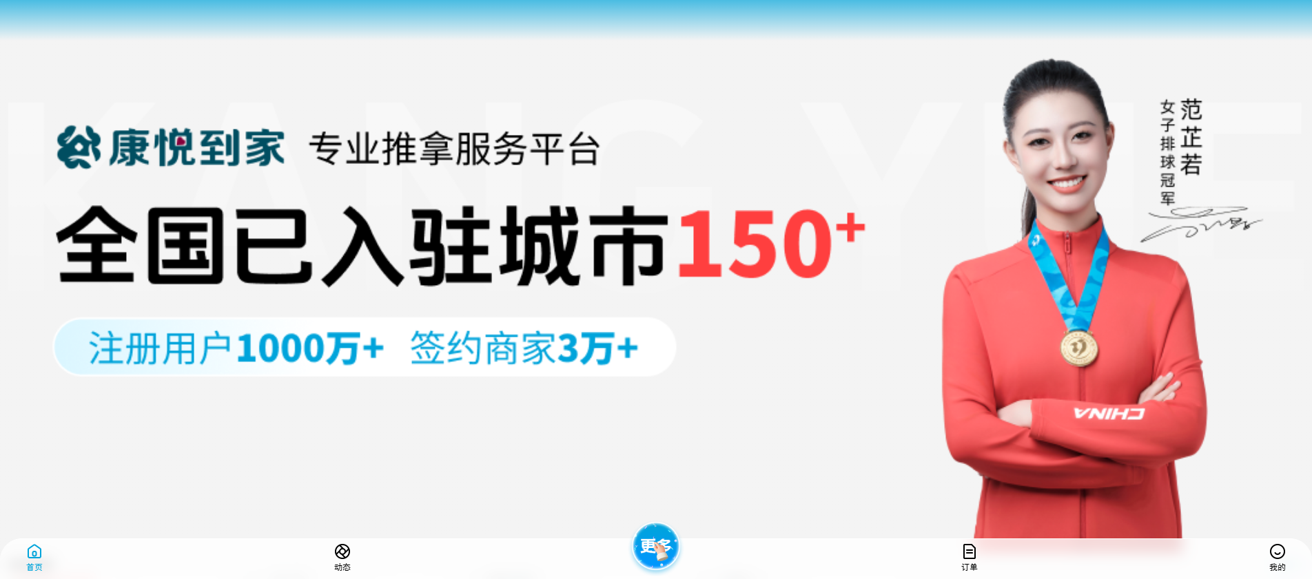 康悦到家（南通站）正规 绿色线上按摩平台
